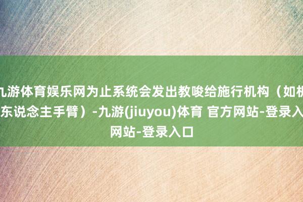 九游体育娱乐网为止系统会发出教唆给施行机构（如机器东说念主手臂）-九游(jiuyou)体育 官方网站-登录入口
